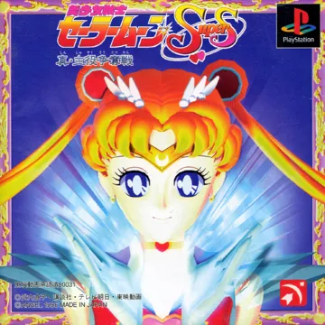 Bishoujo Senshi Sailor Moon SuperS - Shin Shuyaku Soudatsusen (JP) box cover front